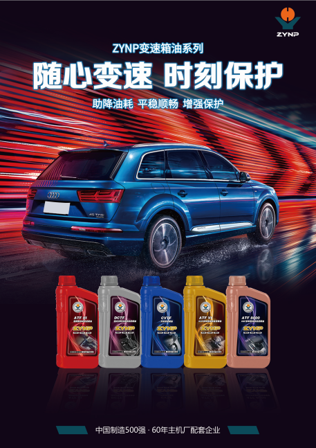 中原內配變速箱油